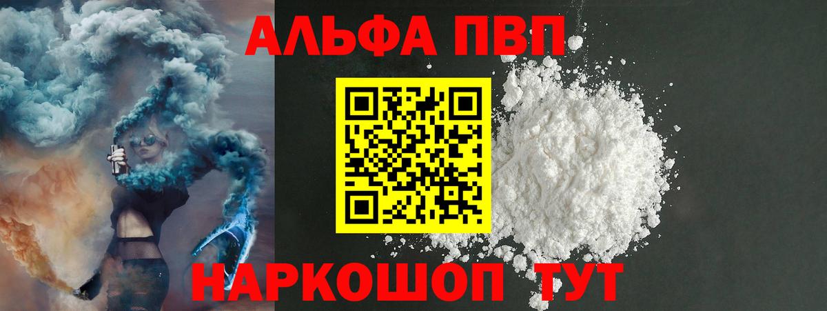 Альфа ПВП кристаллы Арзамас