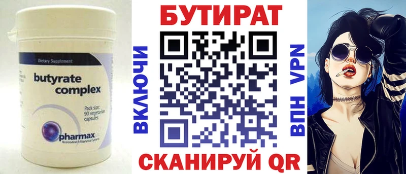 БУТИРАТ BDO 33%  Арзамас 