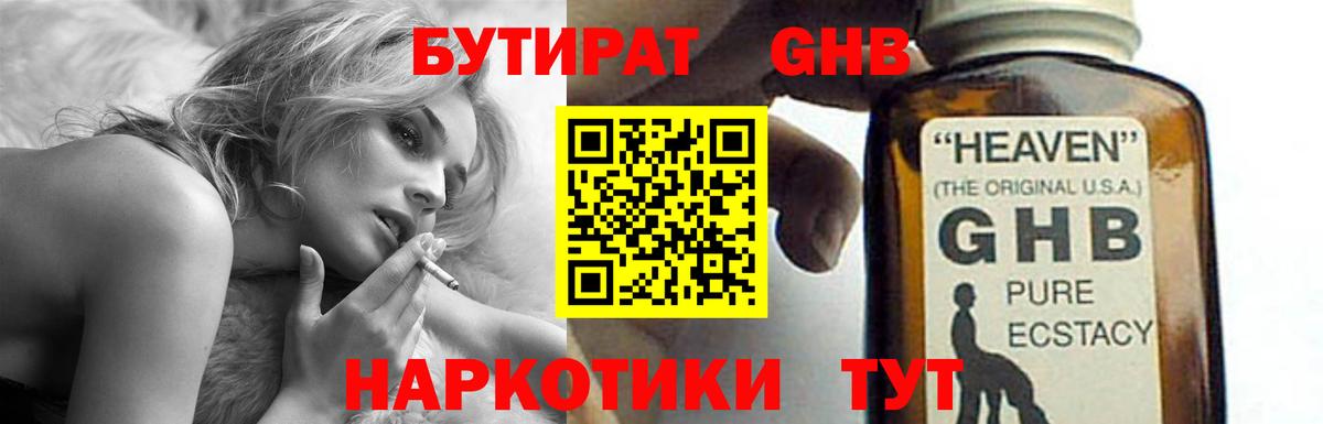 Бутират BDO 33%  Вход с VPN  Арзамас 