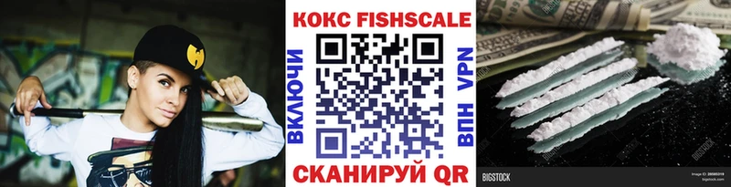 КОКАИН Fish Scale  Арзамас 