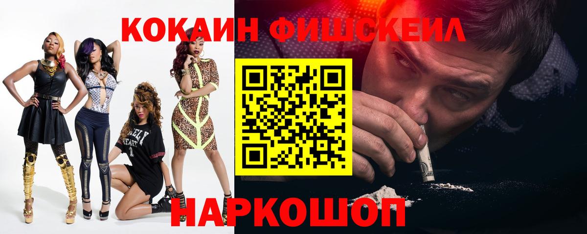 COCAIN Fish Scale  Cocaine  Арзамас  Вход с VPN  COCAIN Эквадор 