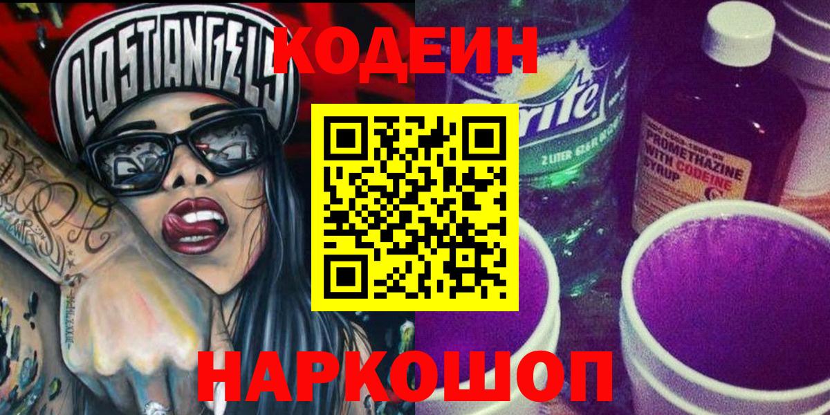 Арзамас  Кодеин Purple Drank  Вход с VPN 