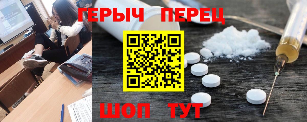 Героин Heroin  Вход с VPN  Арзамас 