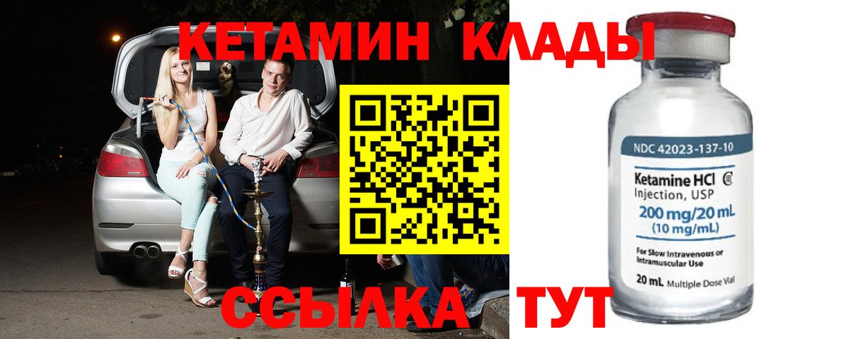 КЕТАМИН ketamine  Вход с VPN  Арзамас 
