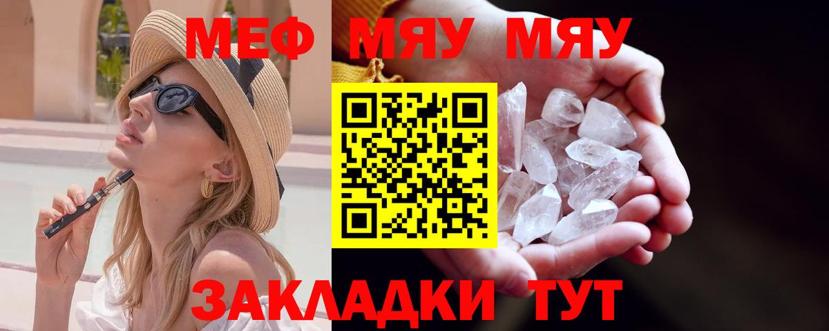 МЕФ кристаллы Арзамас