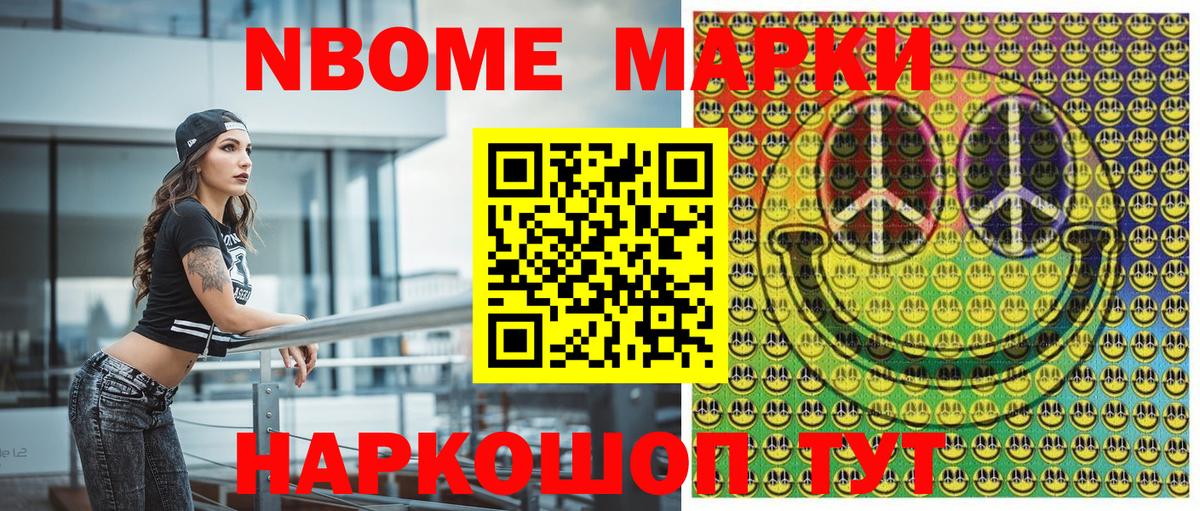 где продают   Марки 25I-NBOMe 1,8мг  Марки NBOMe  Вход с VPN  Арзамас 